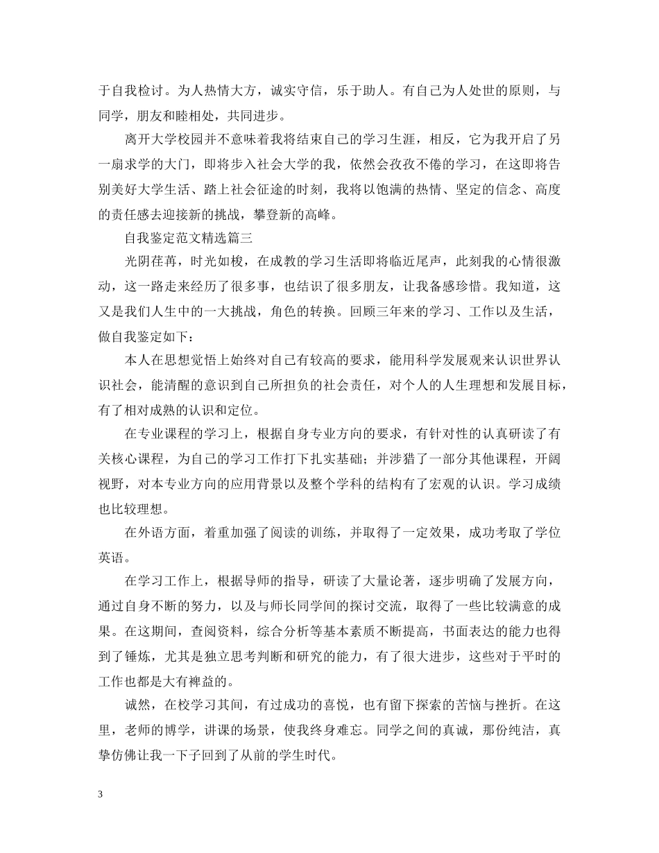自我鉴定范文精选六篇 _第3页
