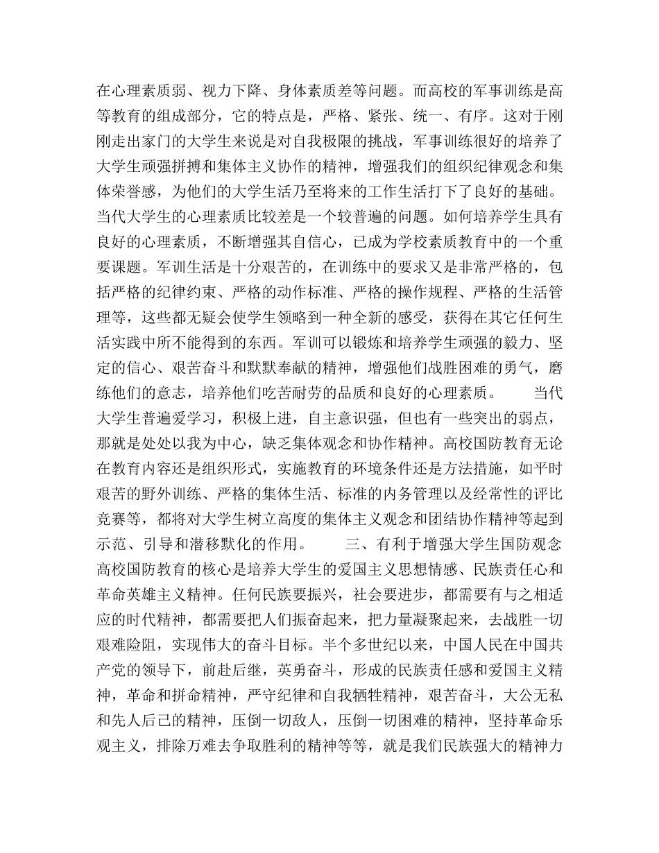 浅析高校开展国防教育的重要意义 _第2页