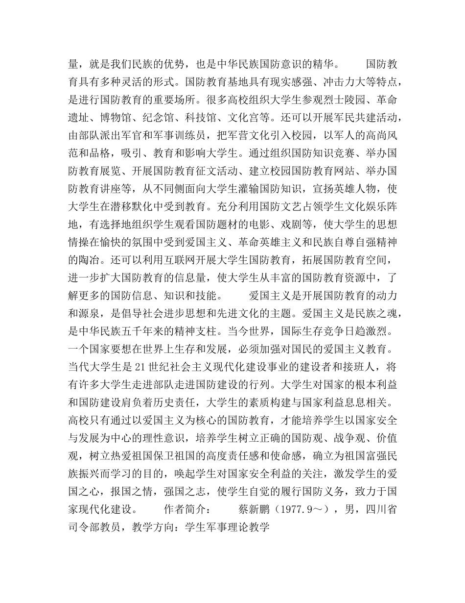 浅析高校开展国防教育的重要意义 _第3页
