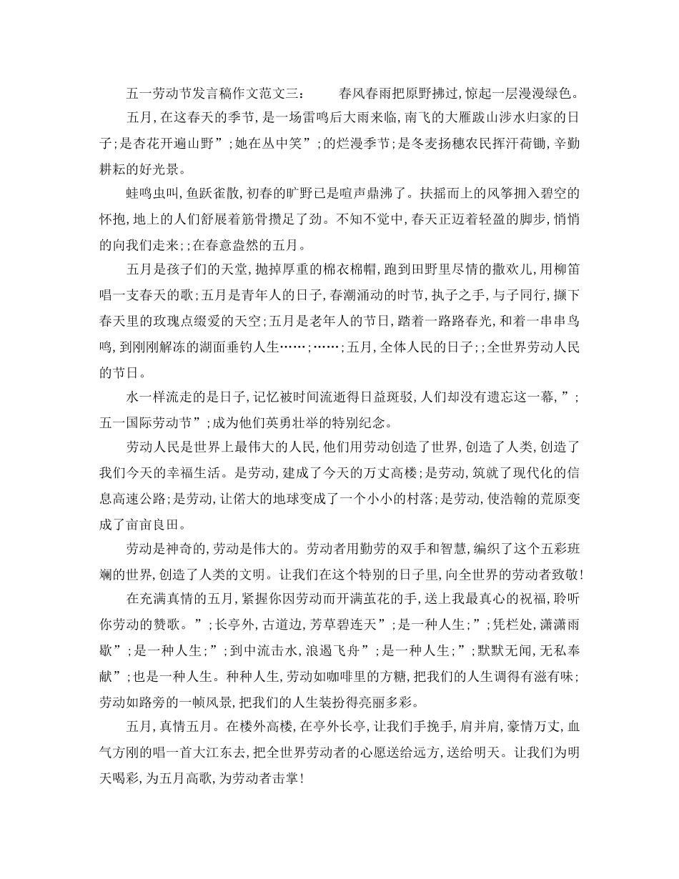 五一劳动节发言稿作文 _第2页