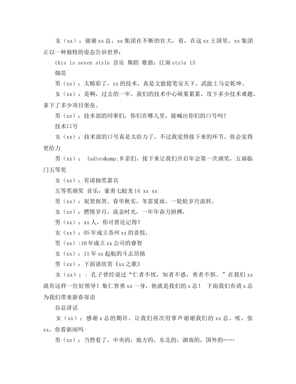 年初公司主持词 _第2页