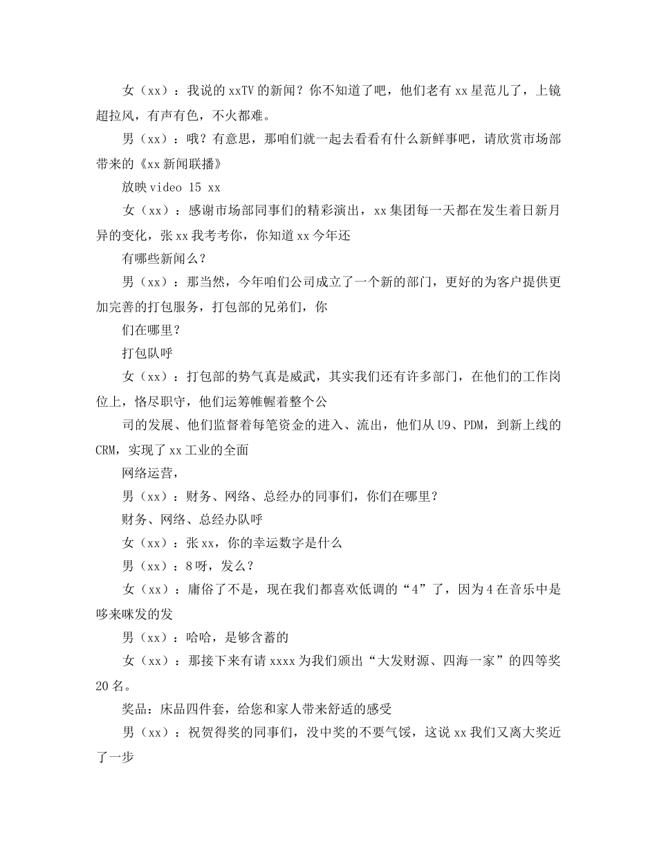 年初公司主持词 _第3页