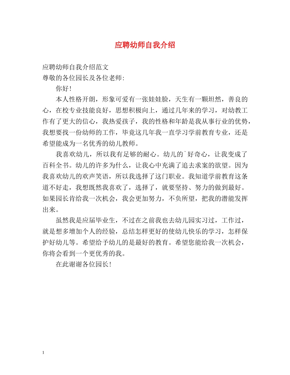 应聘幼师自我介绍2 _第1页