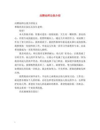 应聘幼师自我介绍2 