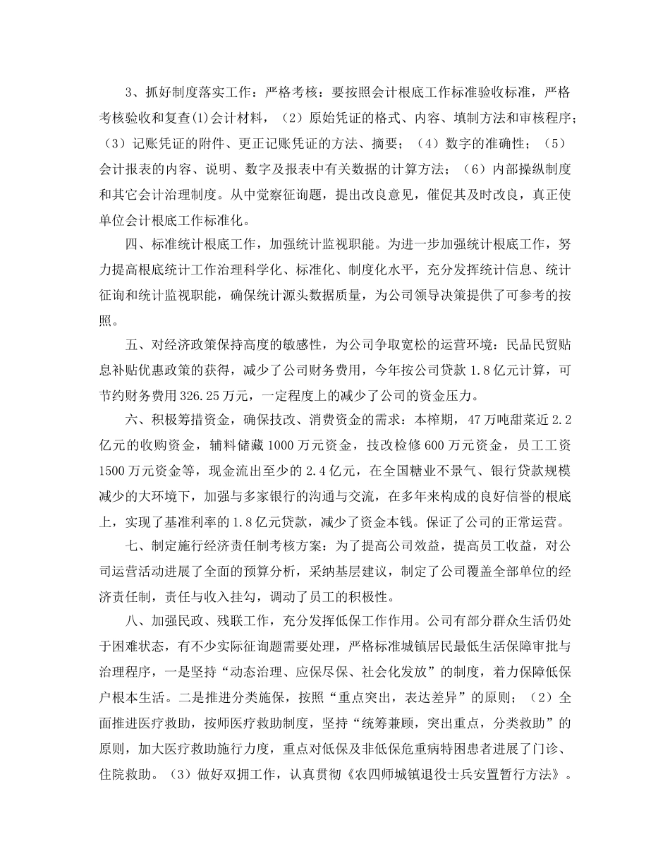 财务人事部2016年度工作参考总结_2016年终参考总结 _第2页