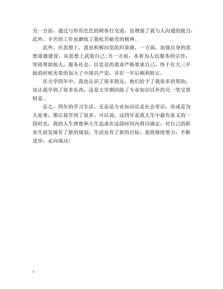 求职面试自我介绍的四个原则 _第3页