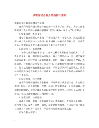 求职面试自我介绍的四个原则 