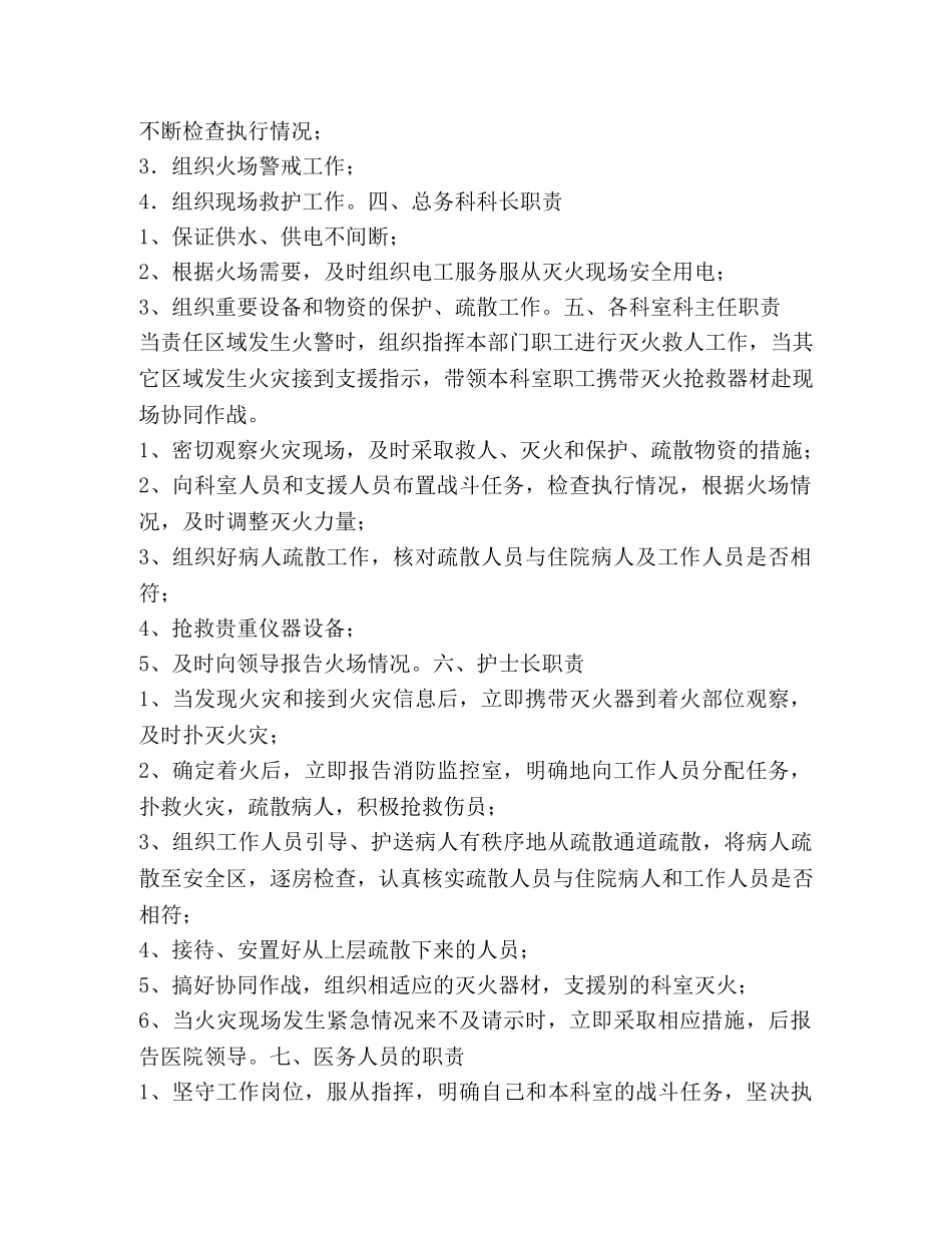 医院火场应急疏散指导方案 _第2页