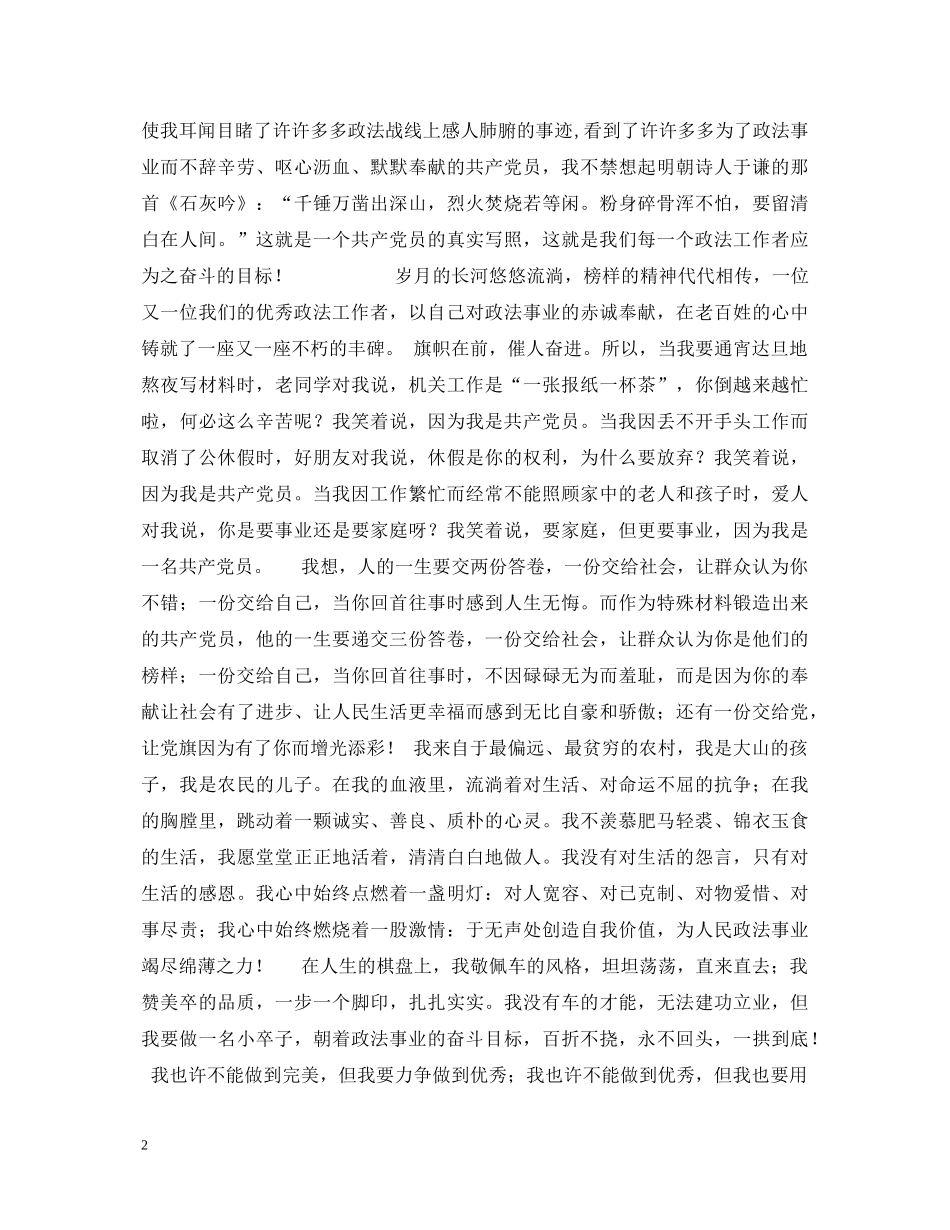 政法系统共产党员庆七一演讲稿 _第2页