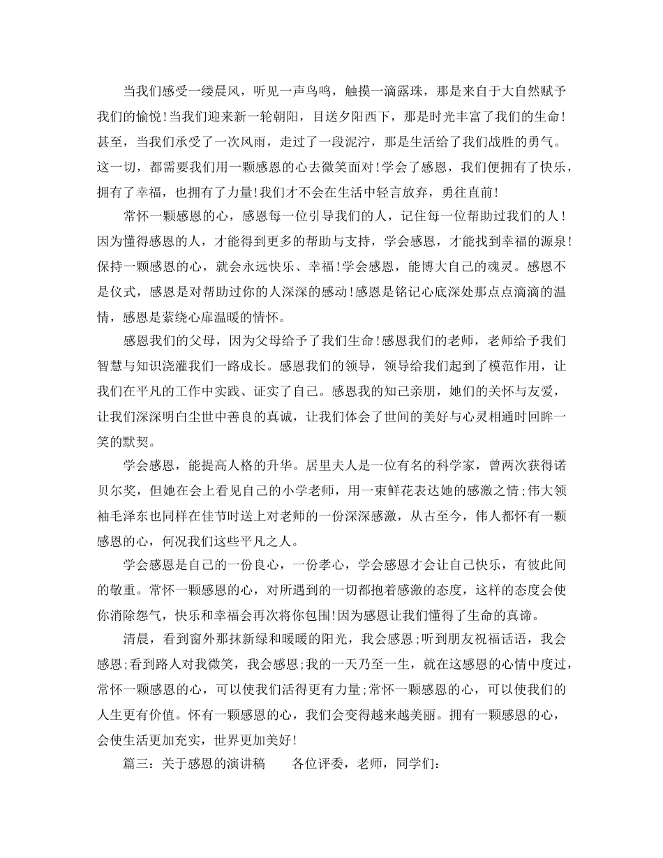 关于感恩的演讲稿集锦 _第2页