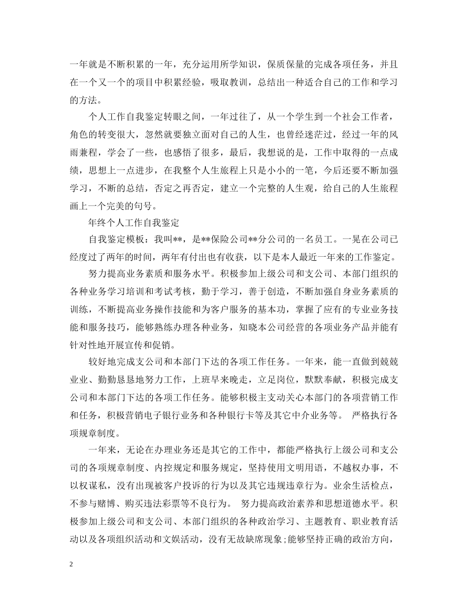 表达关于年终工作自我鉴定 _第2页