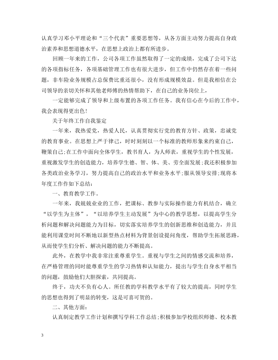 表达关于年终工作自我鉴定 _第3页