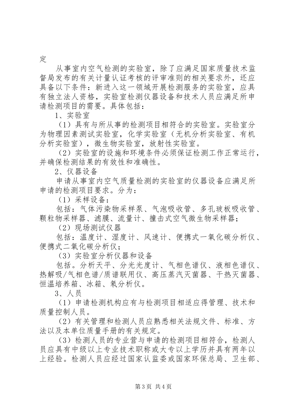 实验室计量认证的要求_第3页