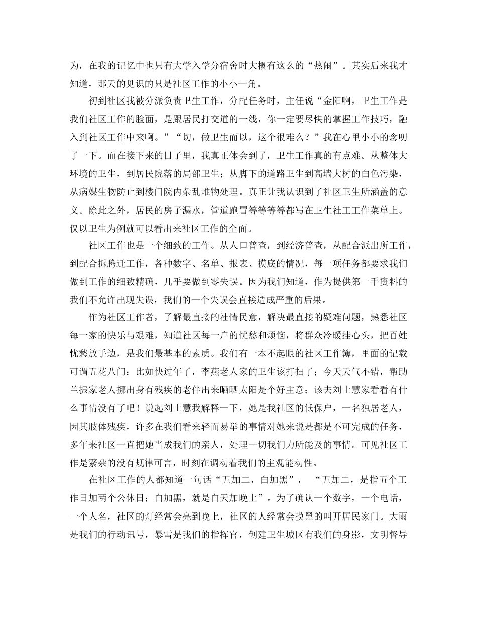 社区工作演讲稿篇范文3篇 _第3页