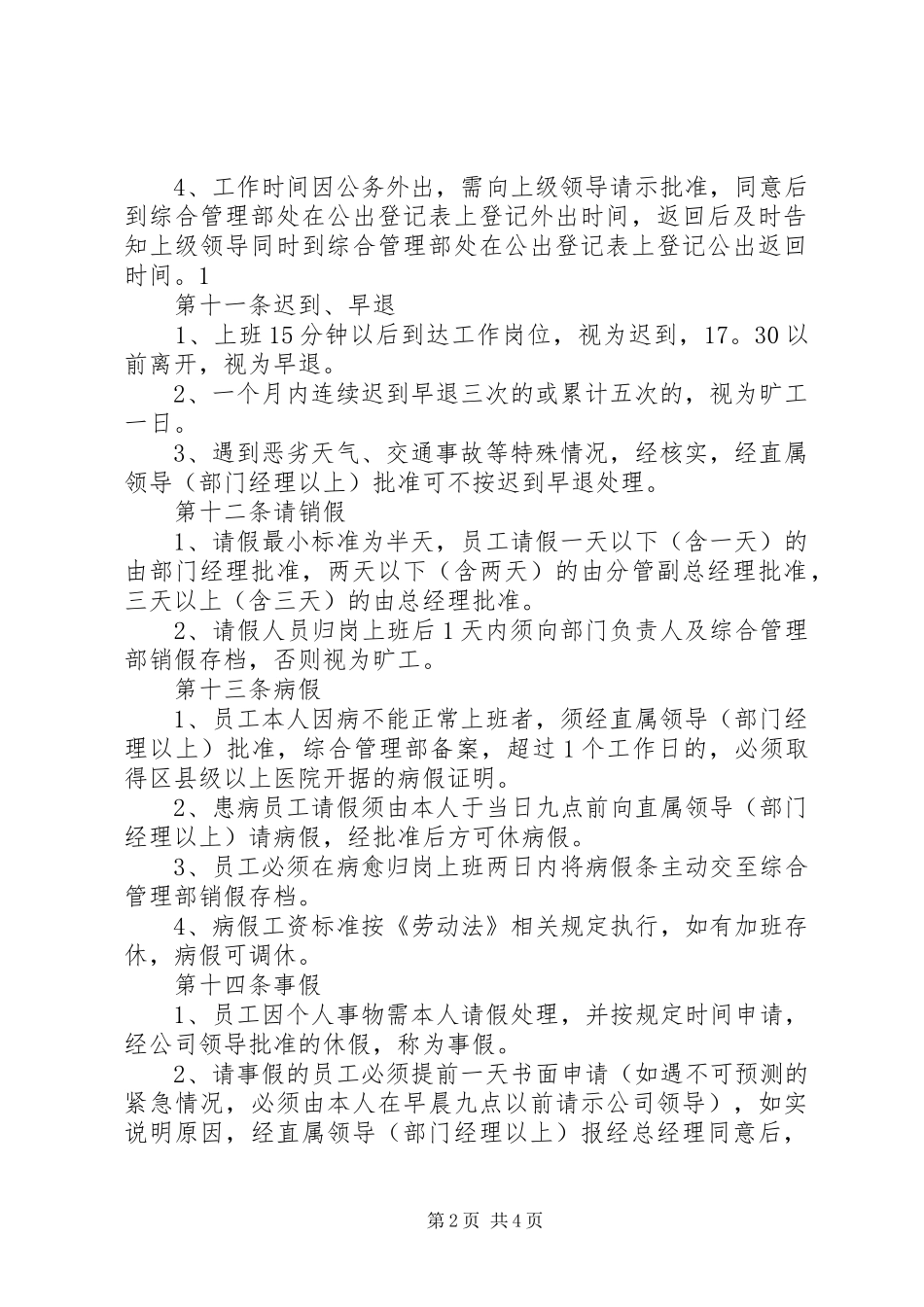 考勤管理制度终版(试行)20XX年918_第2页