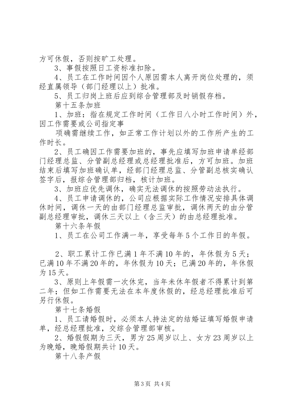 考勤管理制度终版(试行)20XX年918_第3页