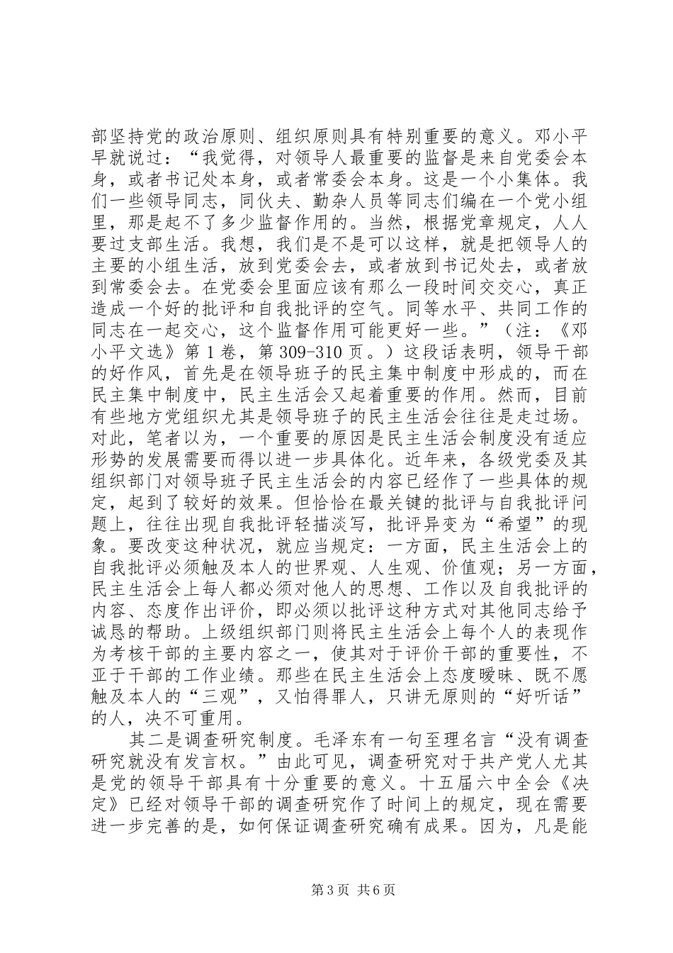 以制度建设保证党的作风不断优化_第3页