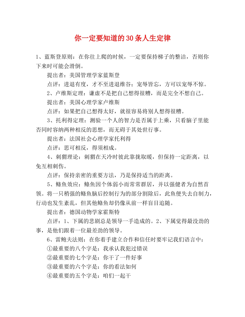 你一定要知道的30条人生定律2 _第1页