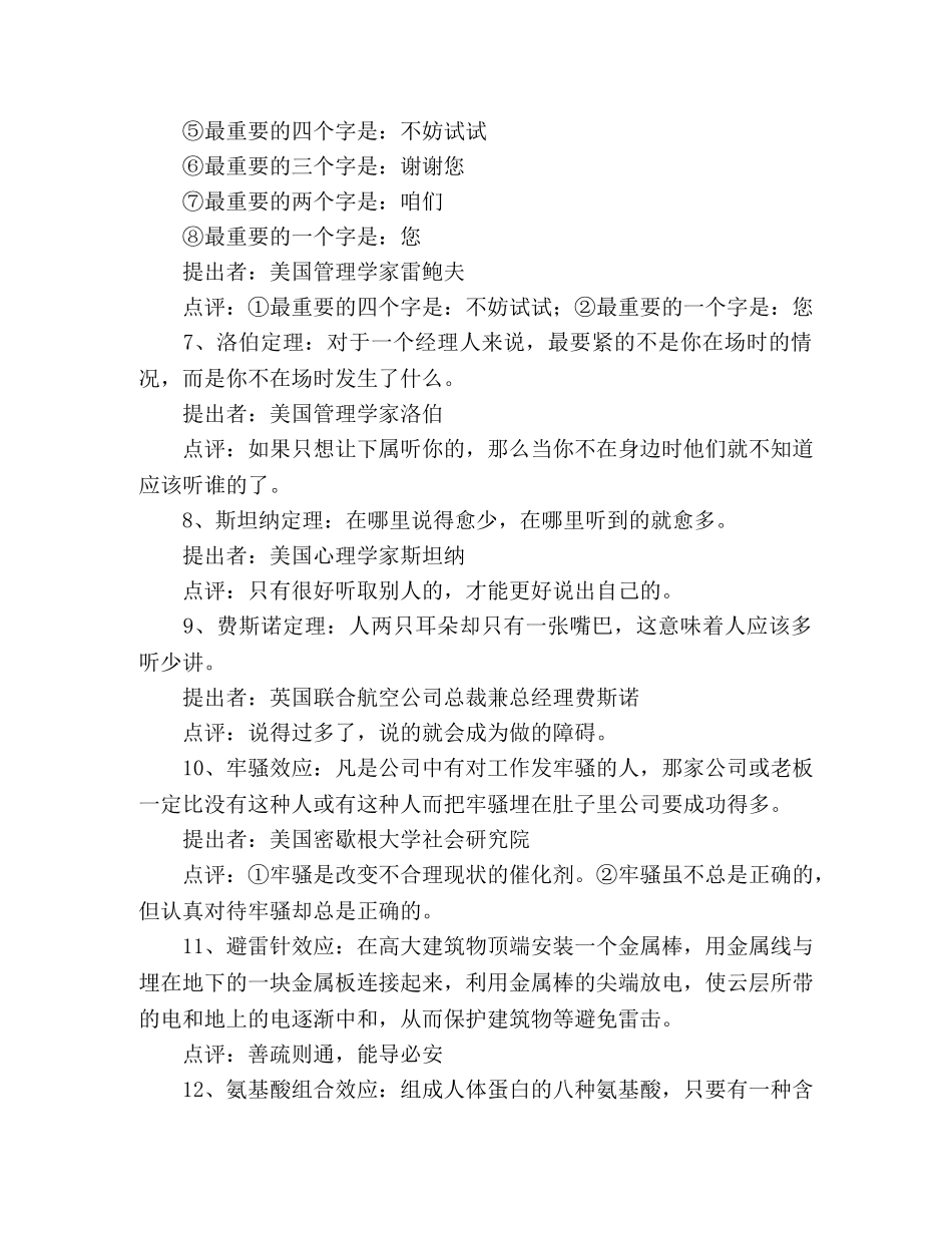 你一定要知道的30条人生定律2 _第2页