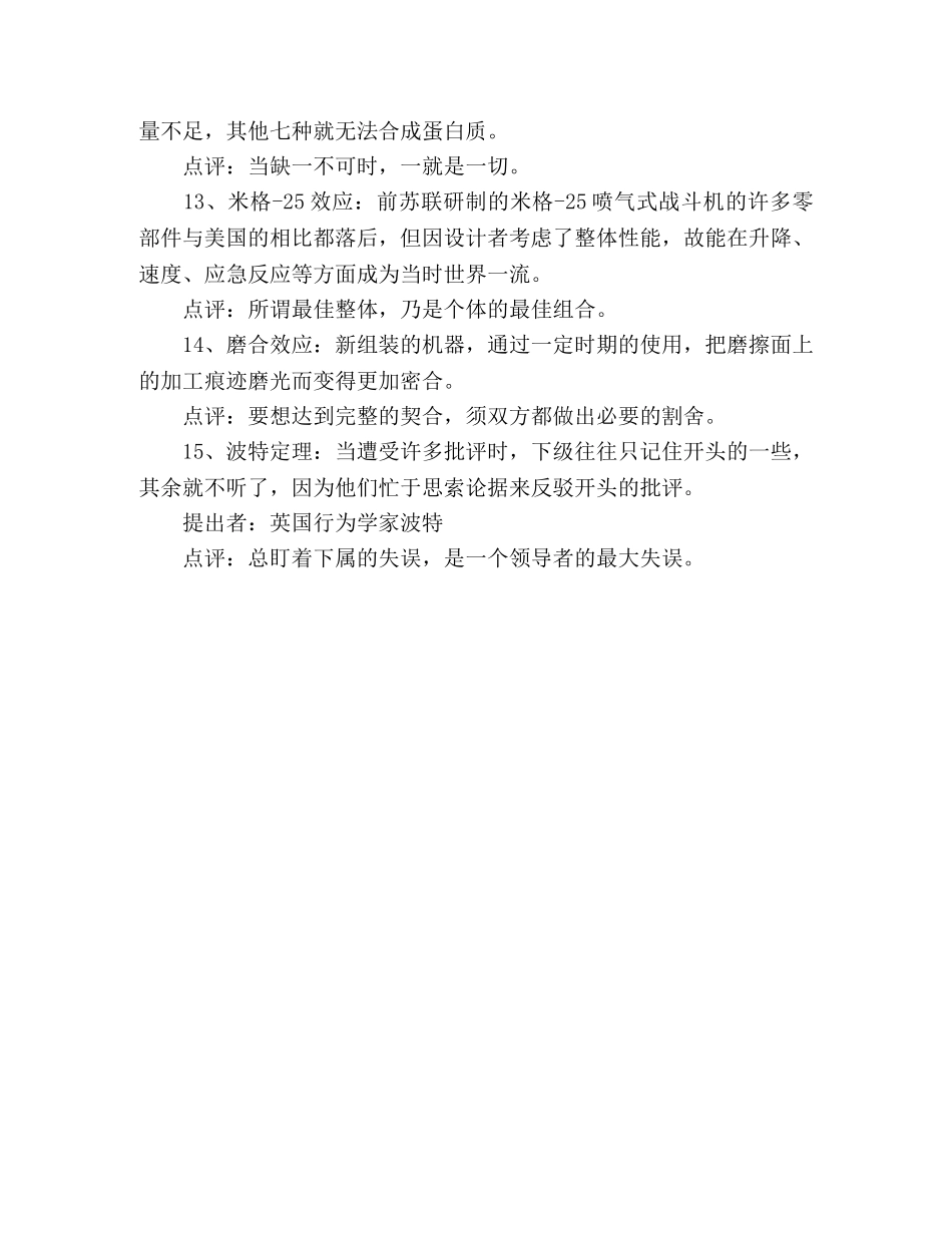 你一定要知道的30条人生定律2 _第3页
