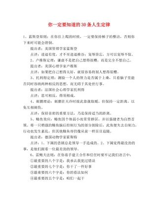 你一定要知道的30条人生定律2 