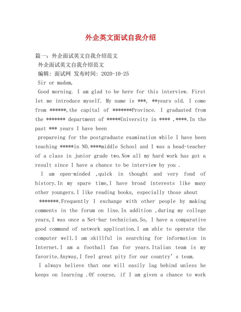 外企英文面试自我介绍 _第1页