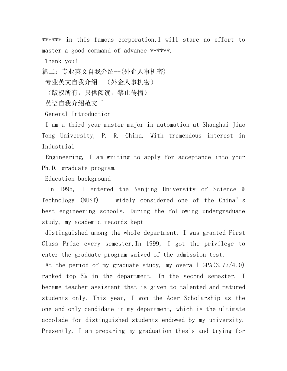 外企英文面试自我介绍 _第2页