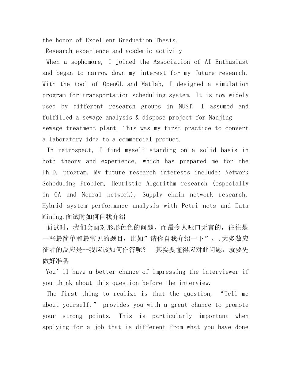 外企英文面试自我介绍 _第3页