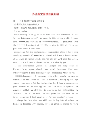 外企英文面试自我介绍 