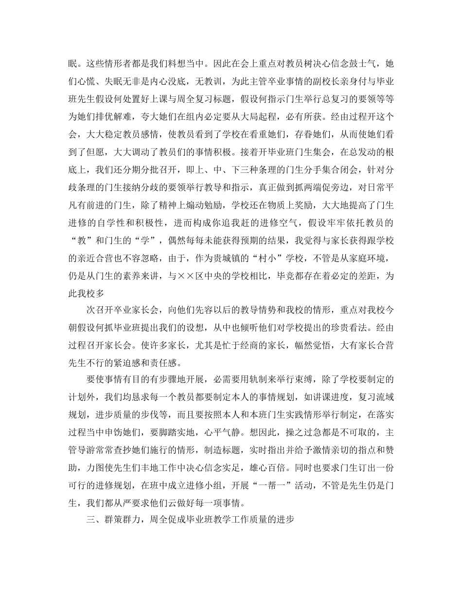 2024年小学毕业班工作参考总结3篇 _第2页