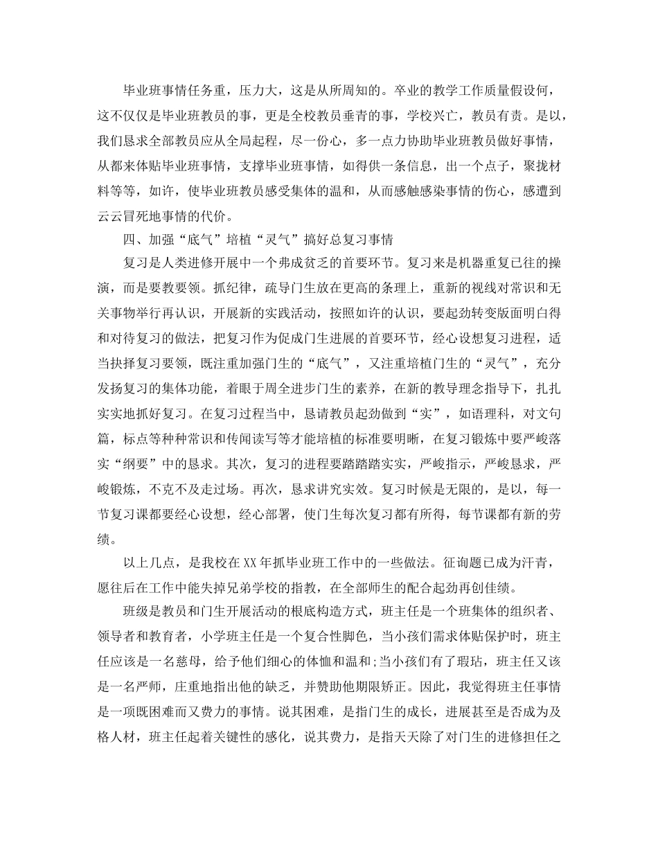 2024年小学毕业班工作参考总结3篇 _第3页