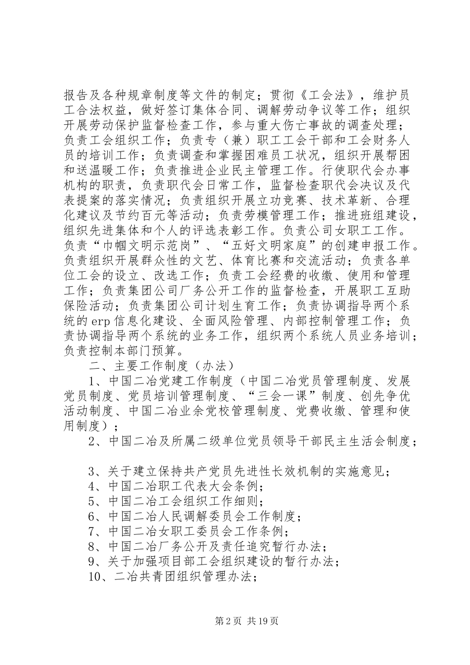 党群工作部主要职责及工作制度(办法)_第2页