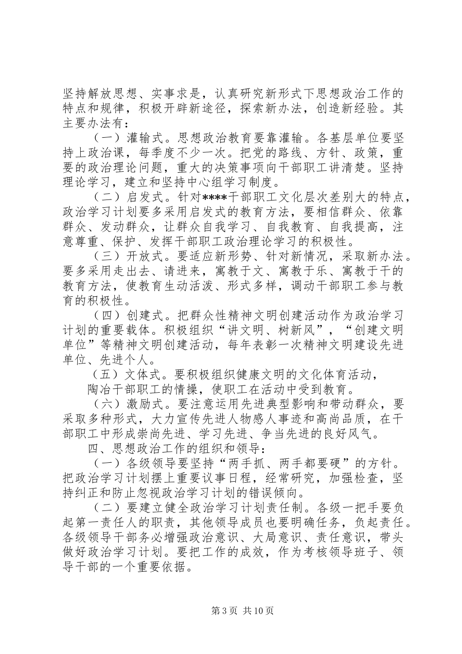 企业思想政治工作制度_第3页