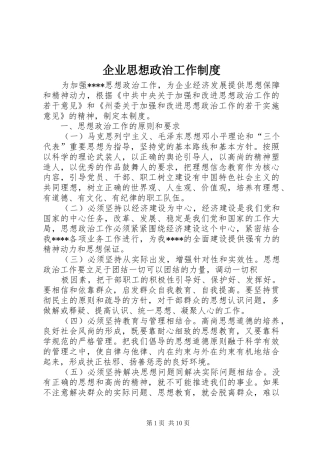 企业思想政治工作制度