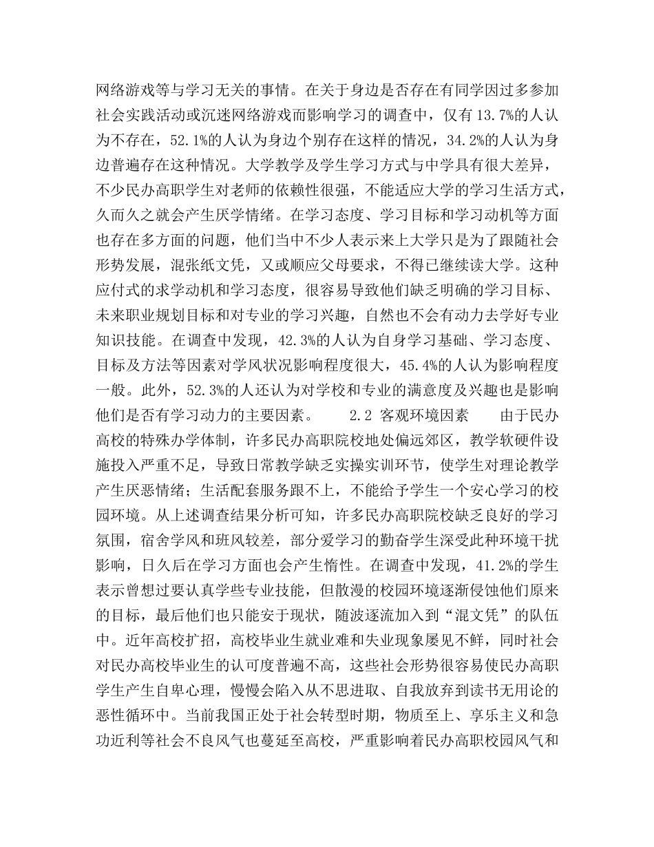 民办高职院校学风建设的影响因素及对策分析 _第2页