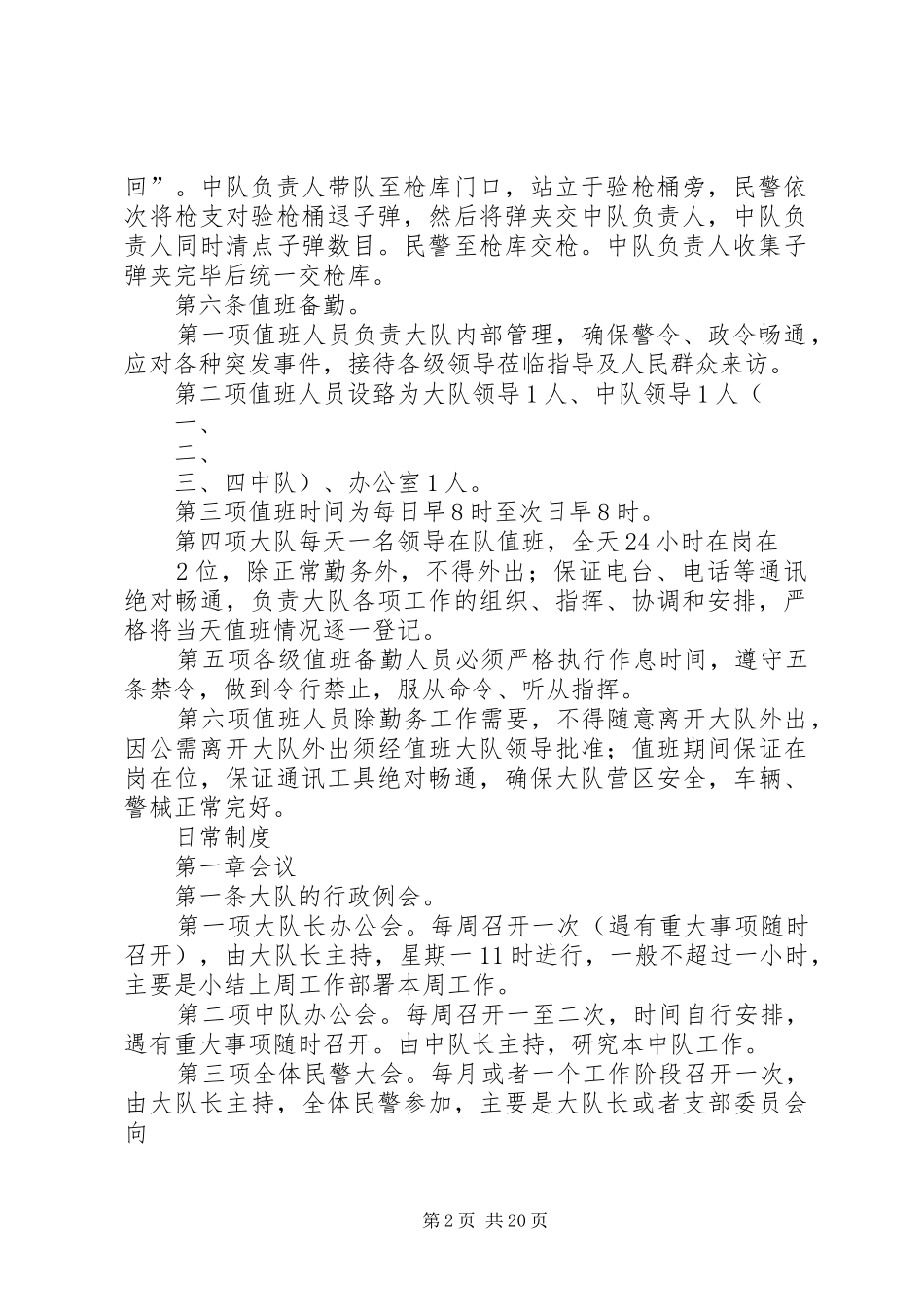 一日生活制度范文合集_第2页