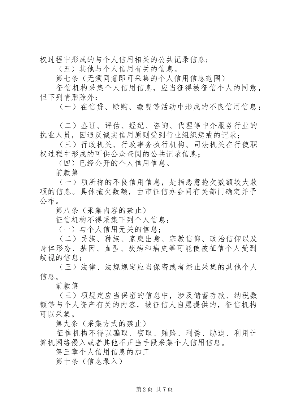 市个人信用管理制度_第2页