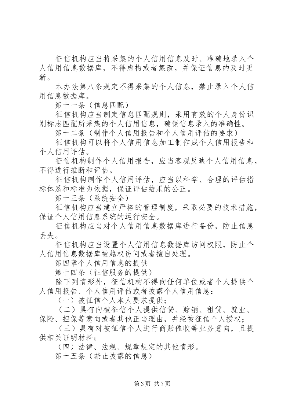 市个人信用管理制度_第3页