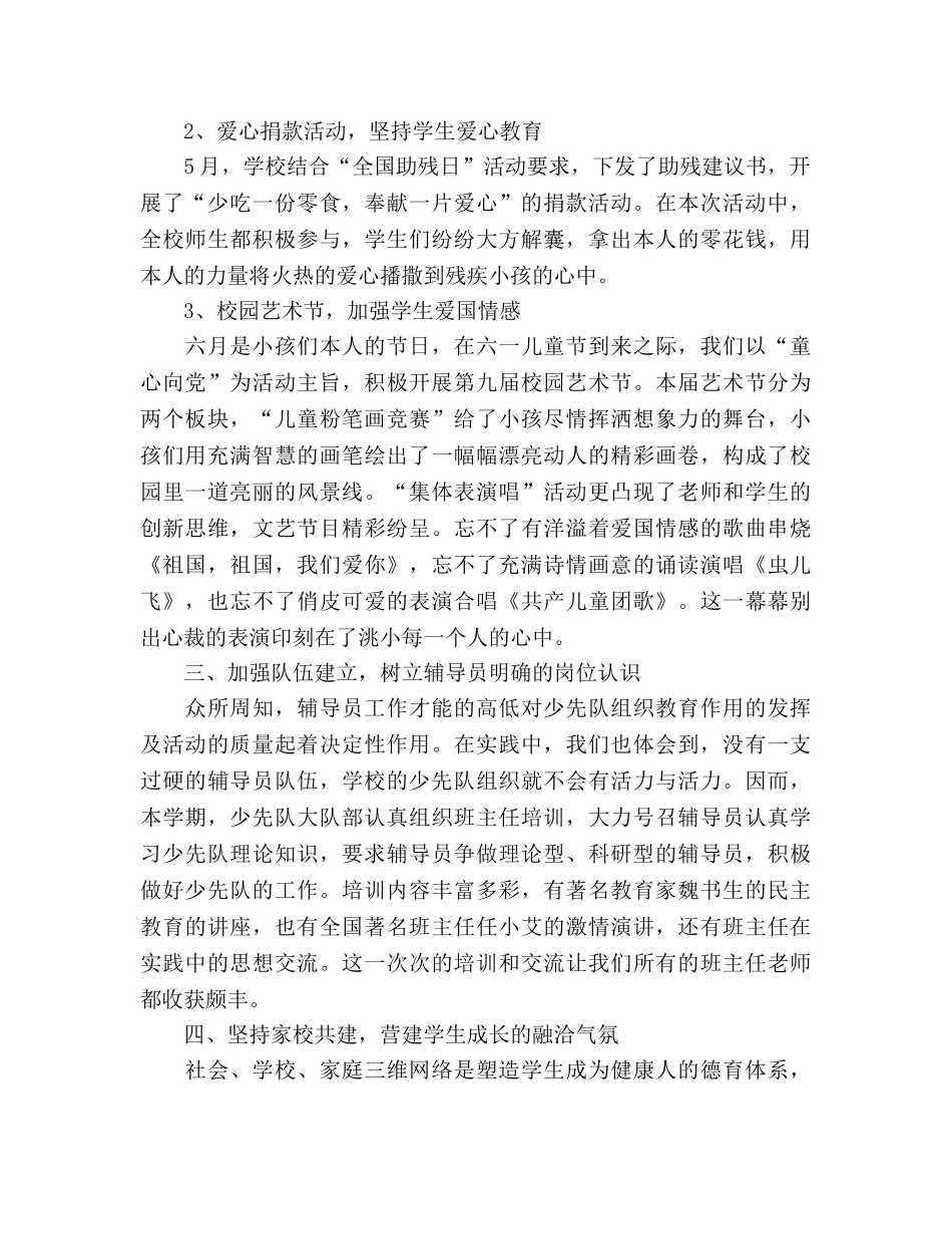 小学少先队学期工作参考总结（通用） _第2页