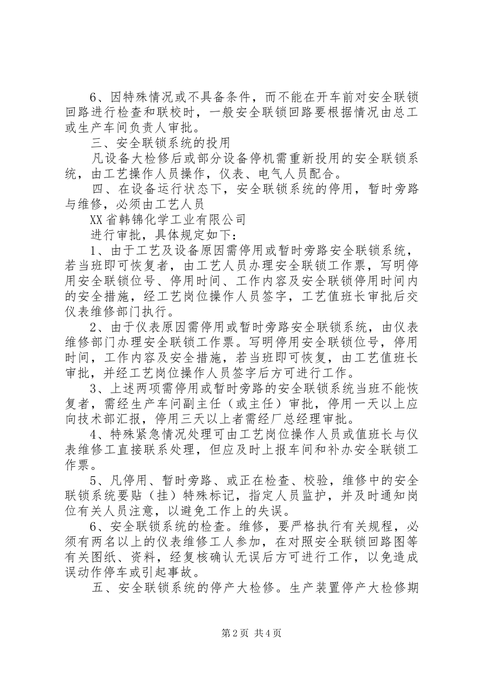 报警和联锁管理制度_第2页