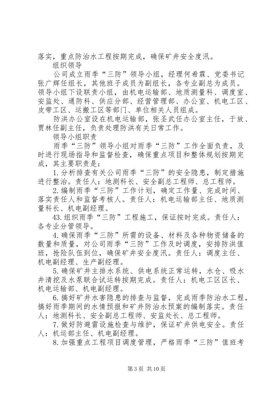 水害隐患排查治理制度_第3页