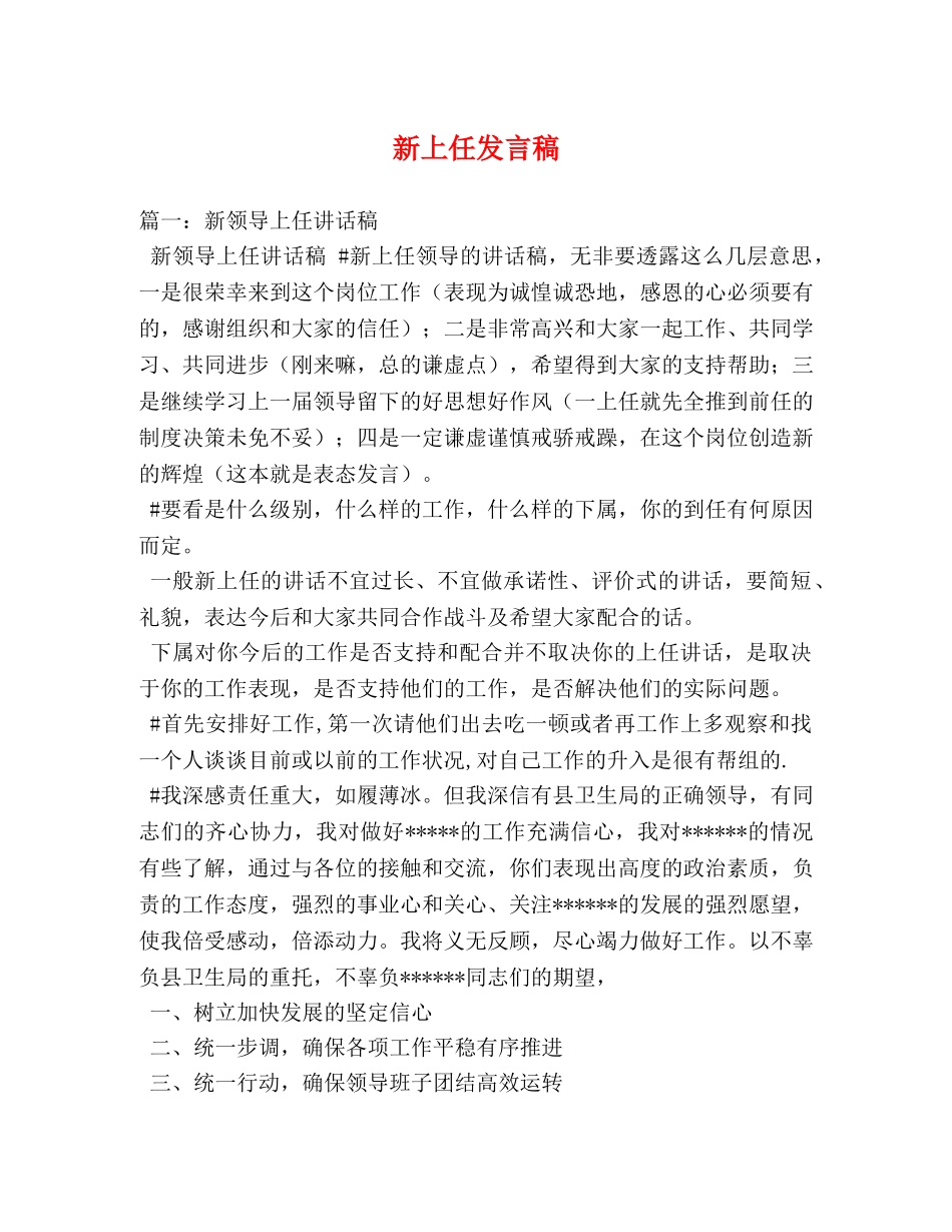 新上任发言稿 _第1页