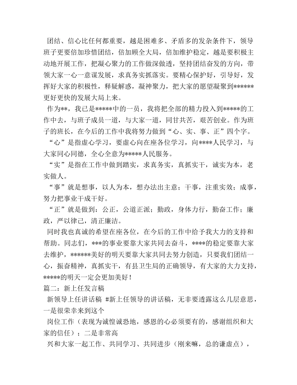 新上任发言稿 _第2页