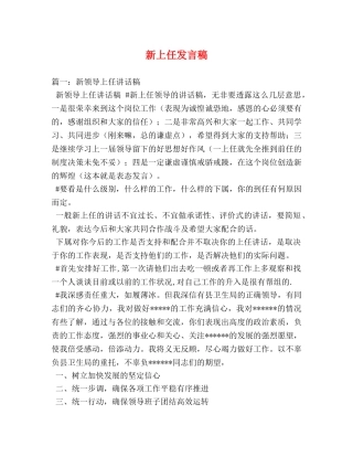 新上任发言稿 