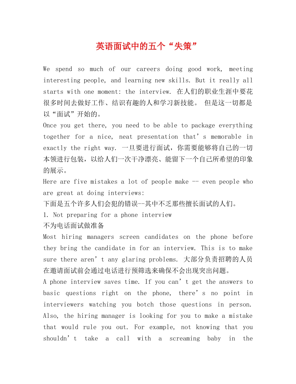 英语面试中的五个“失策” _第1页