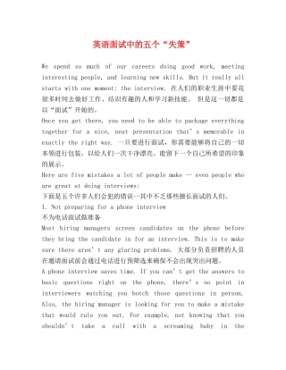 英语面试中的五个“失策” 