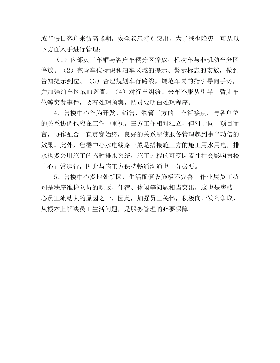 物业管理早期介入和售楼中心管理服务重难点分析 _第2页