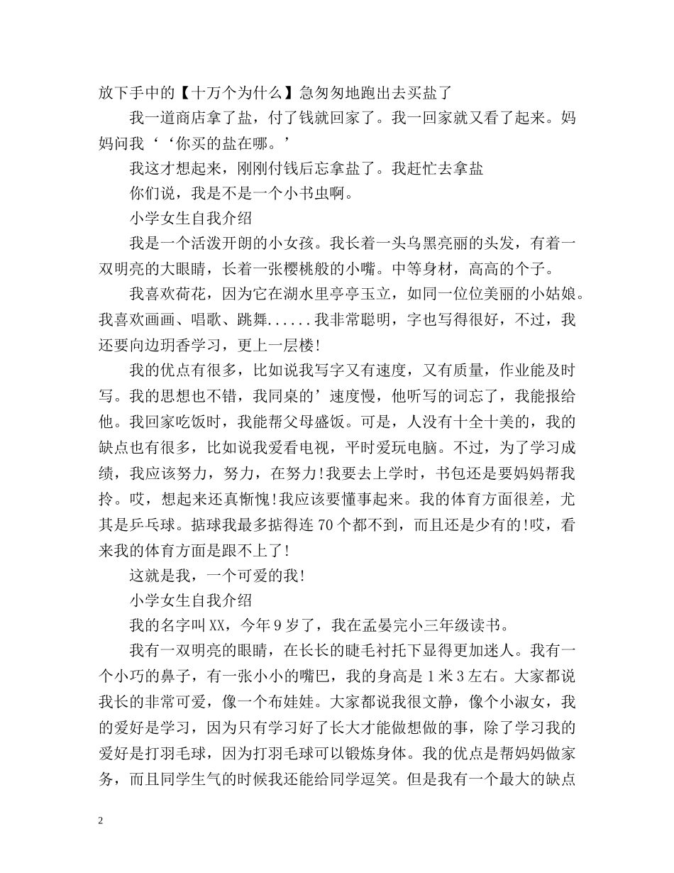 小学女生自我介绍 (2) _第2页