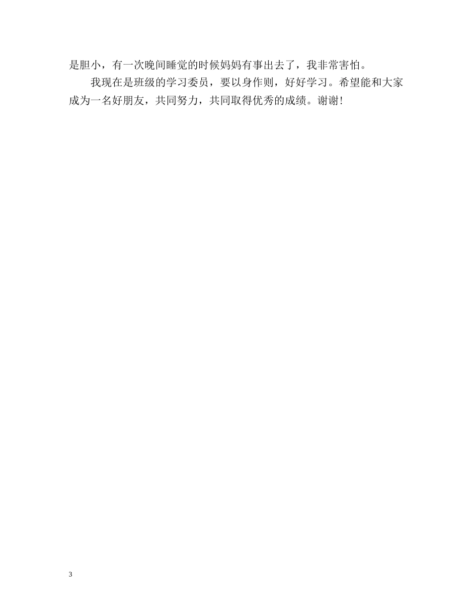 小学女生自我介绍 (2) _第3页