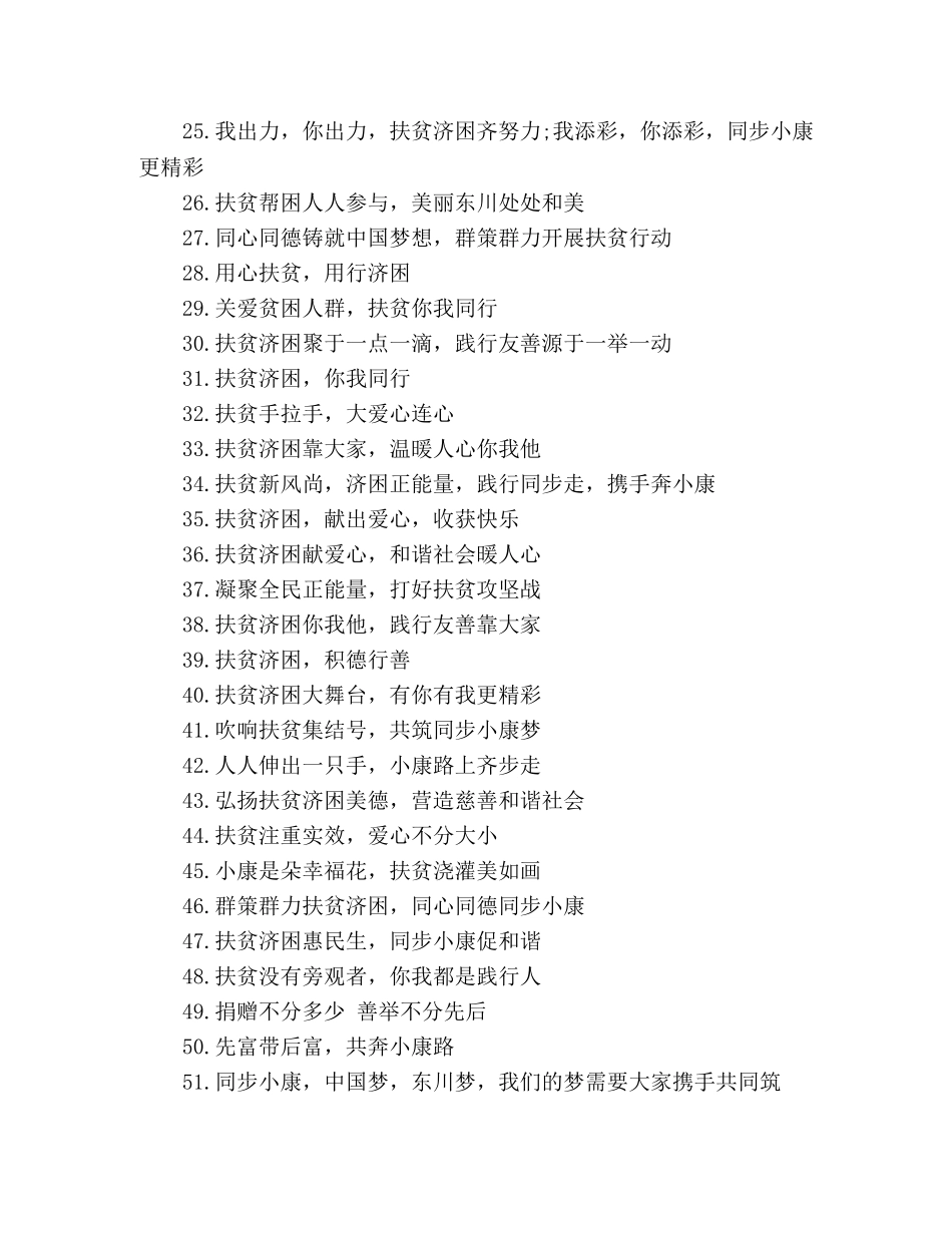 全国“扶贫日”活动宣传标语横幅60条 _第2页